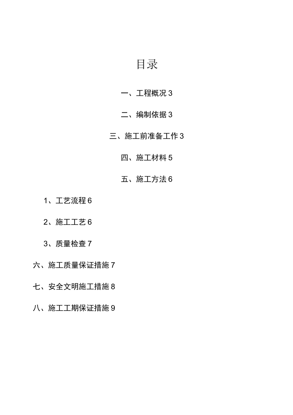 管道外壁防腐施工方案_第2页