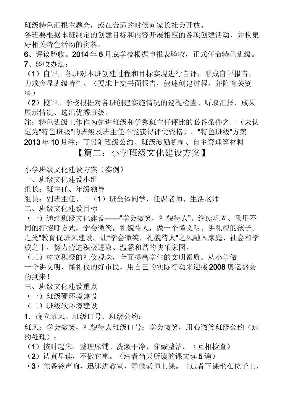 活动方案之特色班级建设方案_第2页