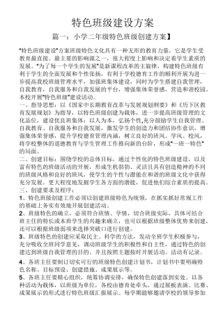 活动方案之特色班级建设方案