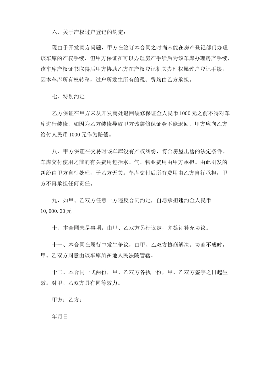 无产权车库买卖合同模板范文_第2页