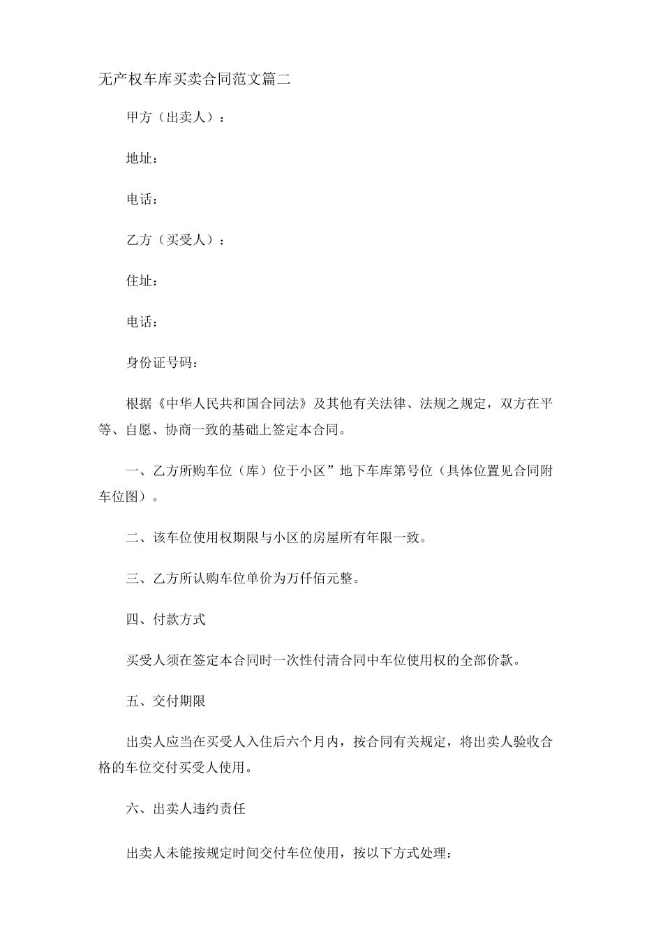 无产权车库买卖合同模板范文_第3页
