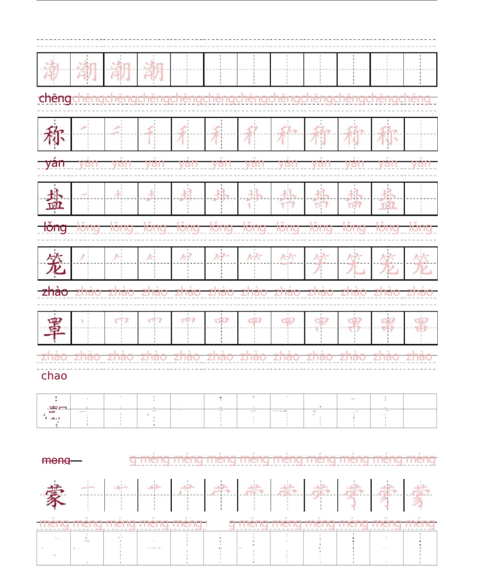 部编四年级上册语文写字表生字笔顺字帖_第1页