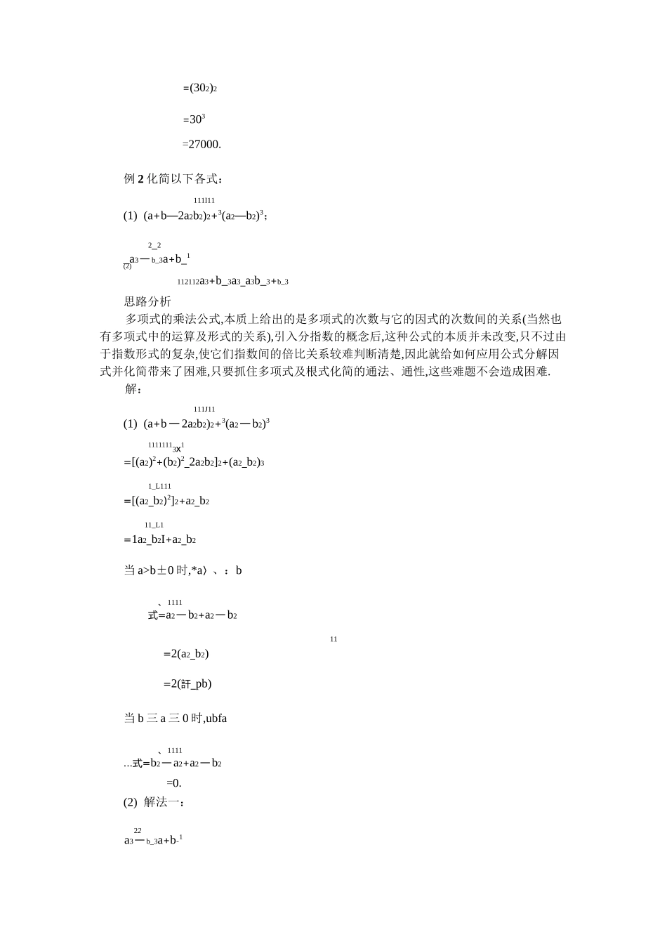 指数指数函数_第3页