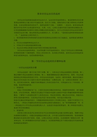 田径运动员的选材方法理论
