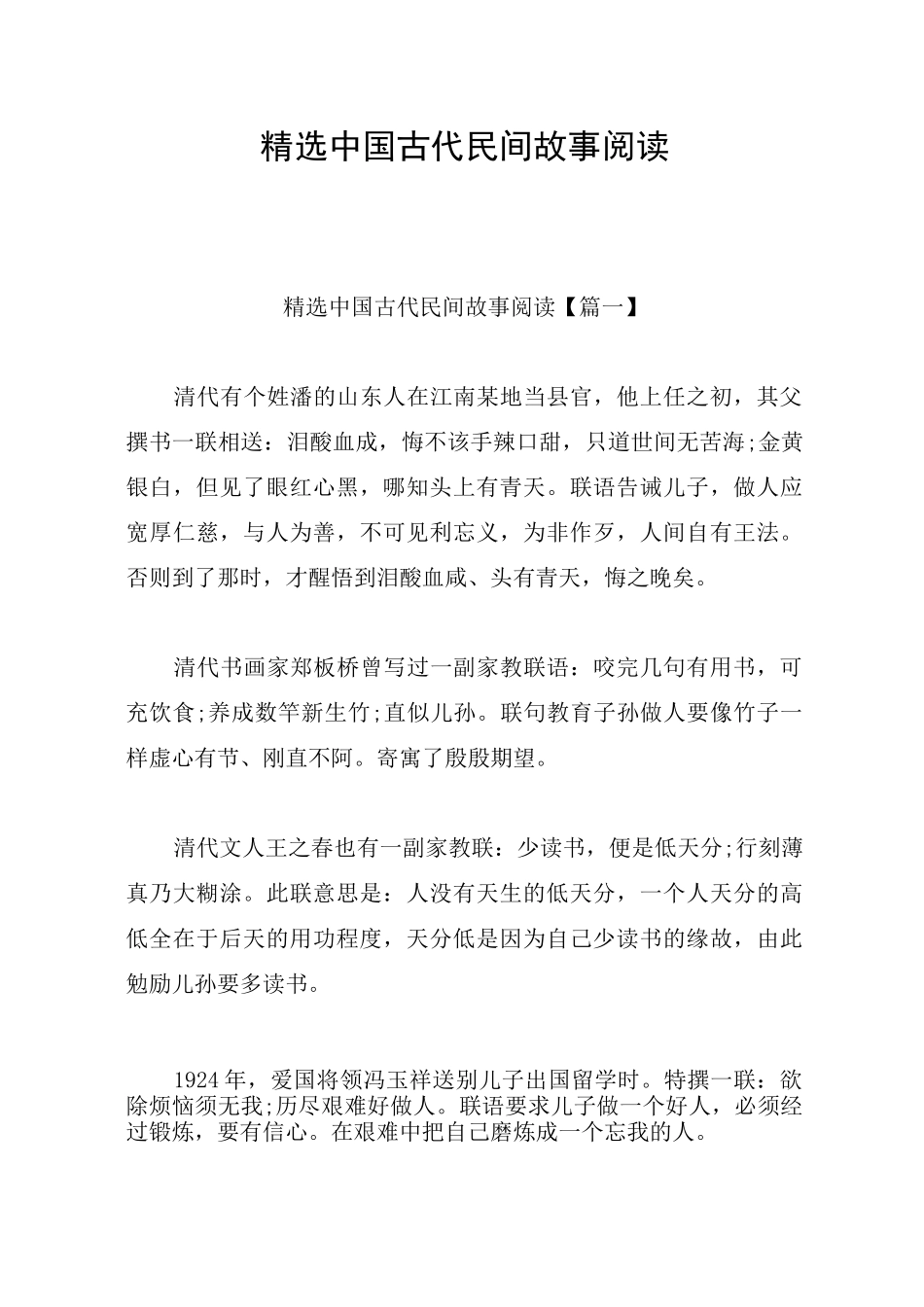 精选中国古代民间故事阅读_第1页