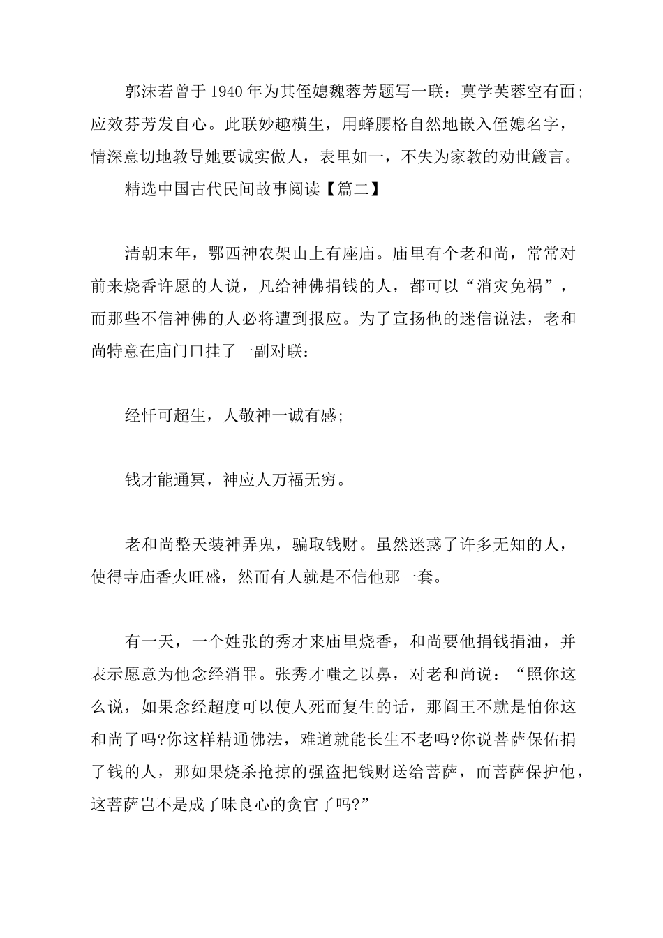 精选中国古代民间故事阅读_第2页