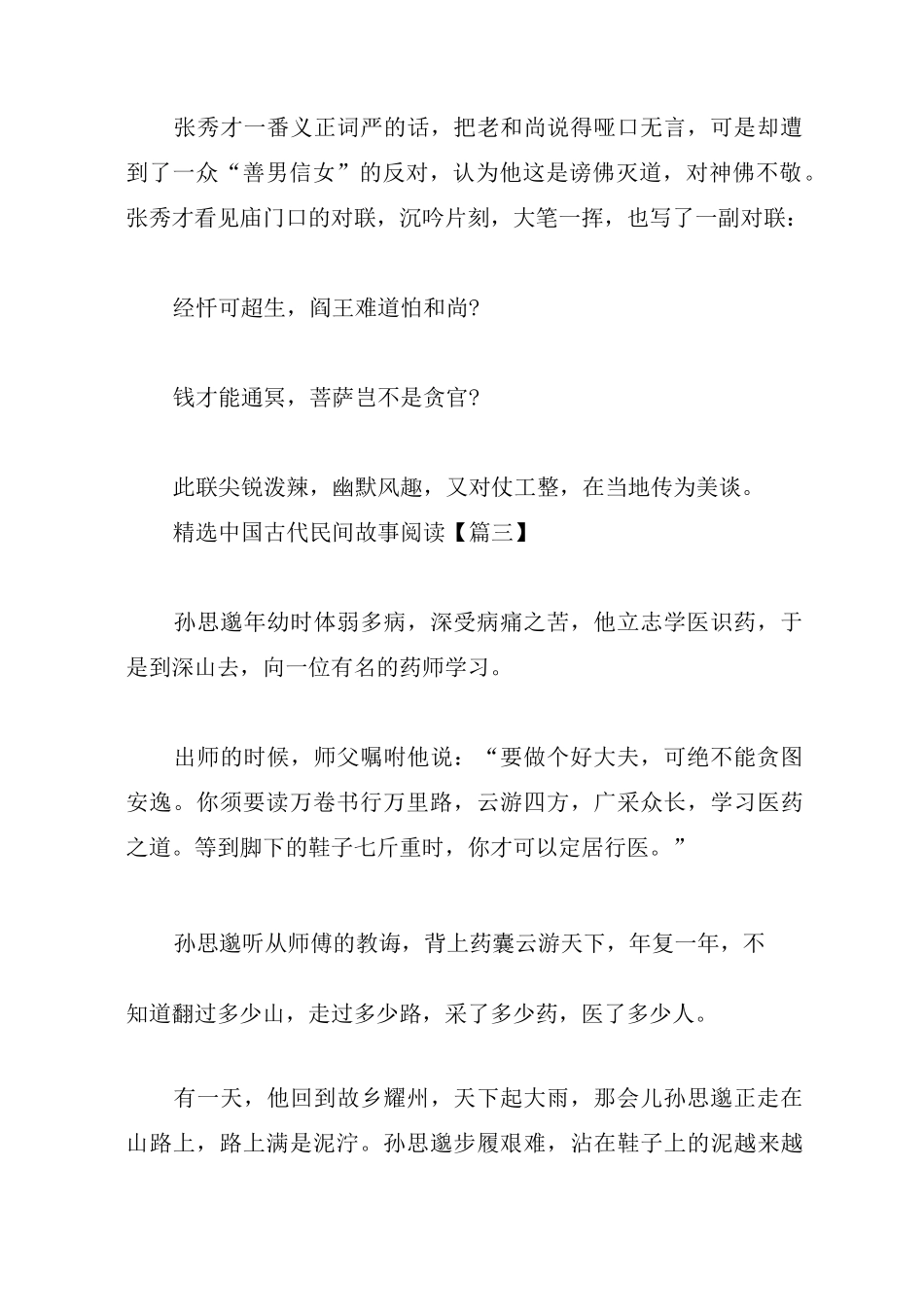 精选中国古代民间故事阅读_第3页