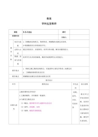 人教版高中化学选修五3.3.2 酯教案设计
