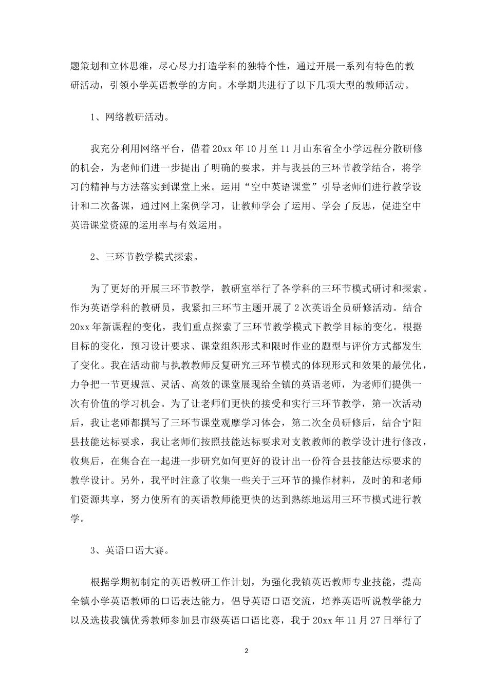 教研员个人的工作总结(最新)_第2页