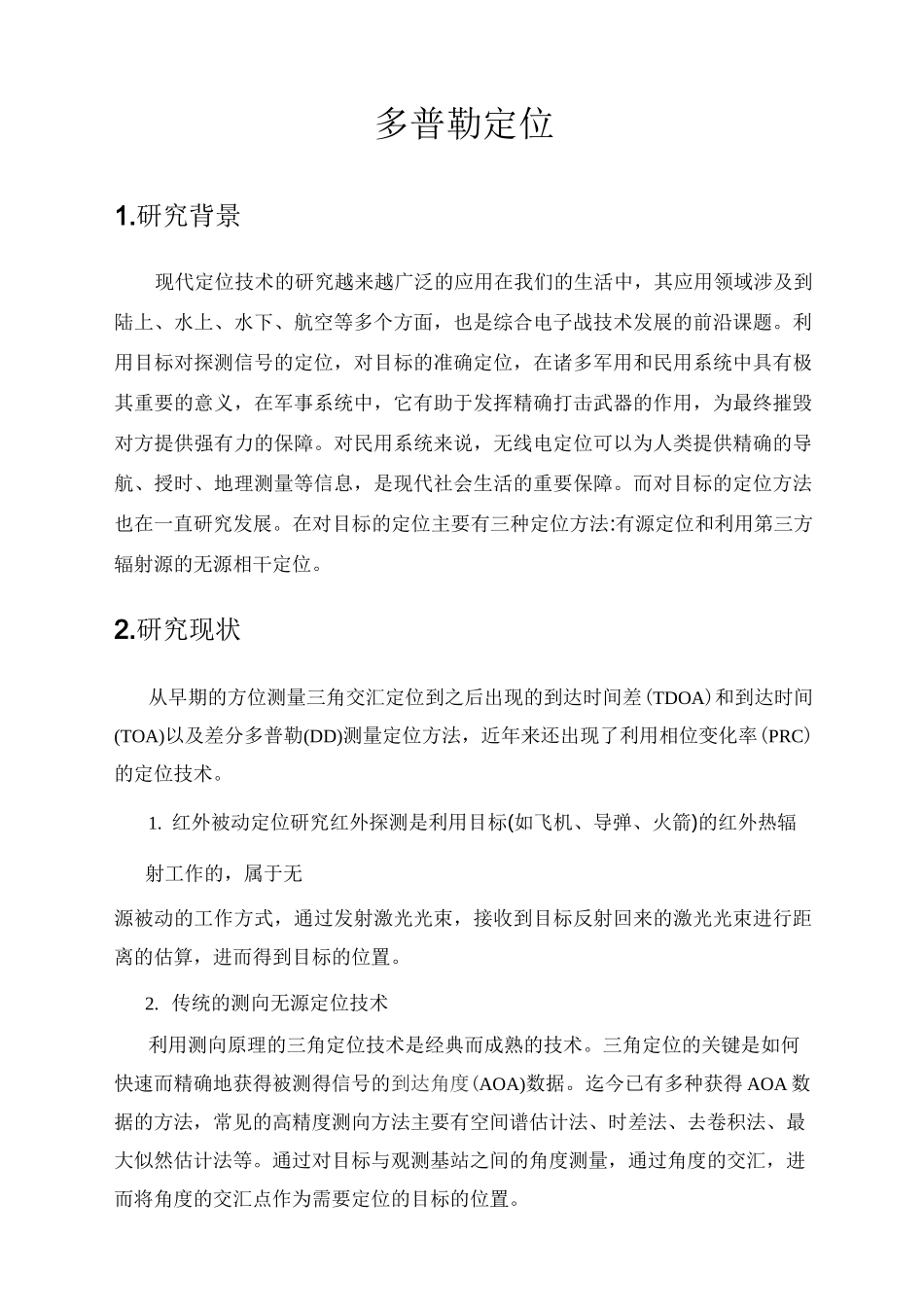 多普勒定位报告_第1页