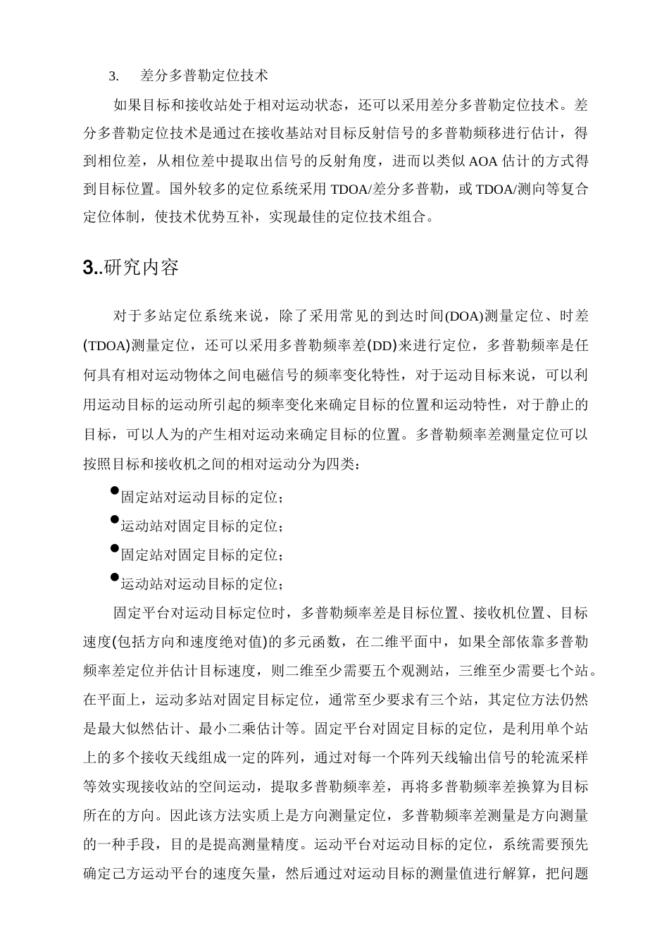 多普勒定位报告_第2页