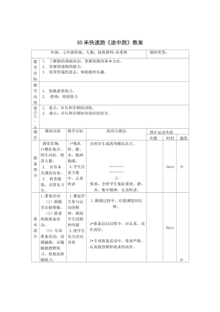 体育短跑教案