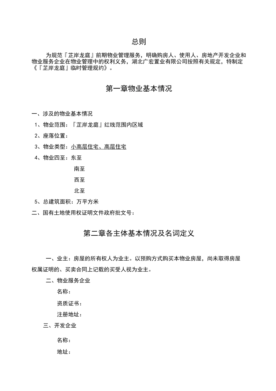 临时管理规约_第2页