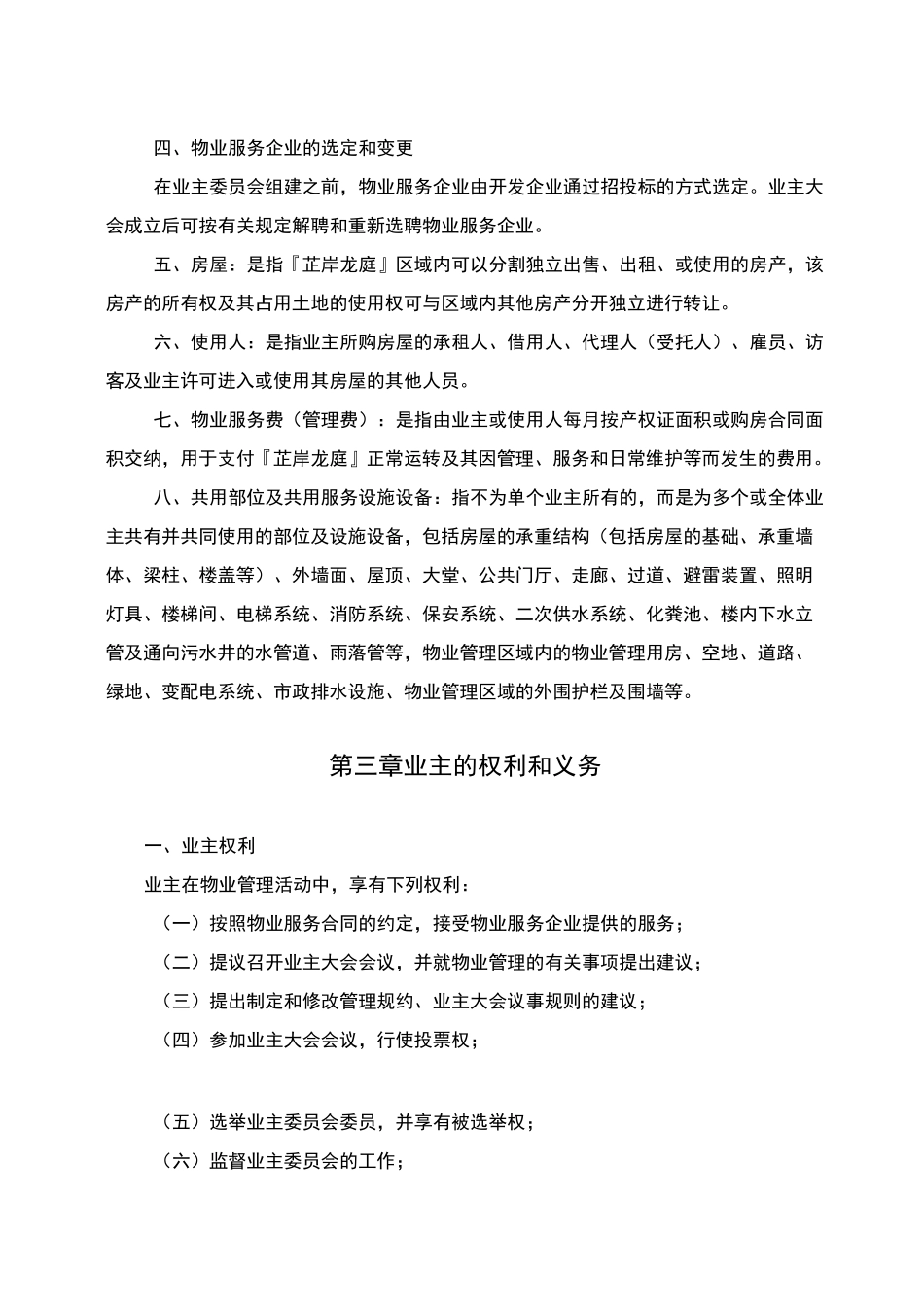 临时管理规约_第3页
