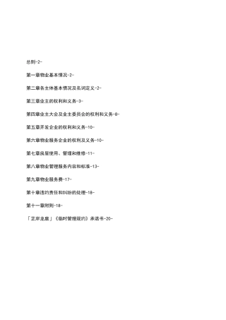 临时管理规约