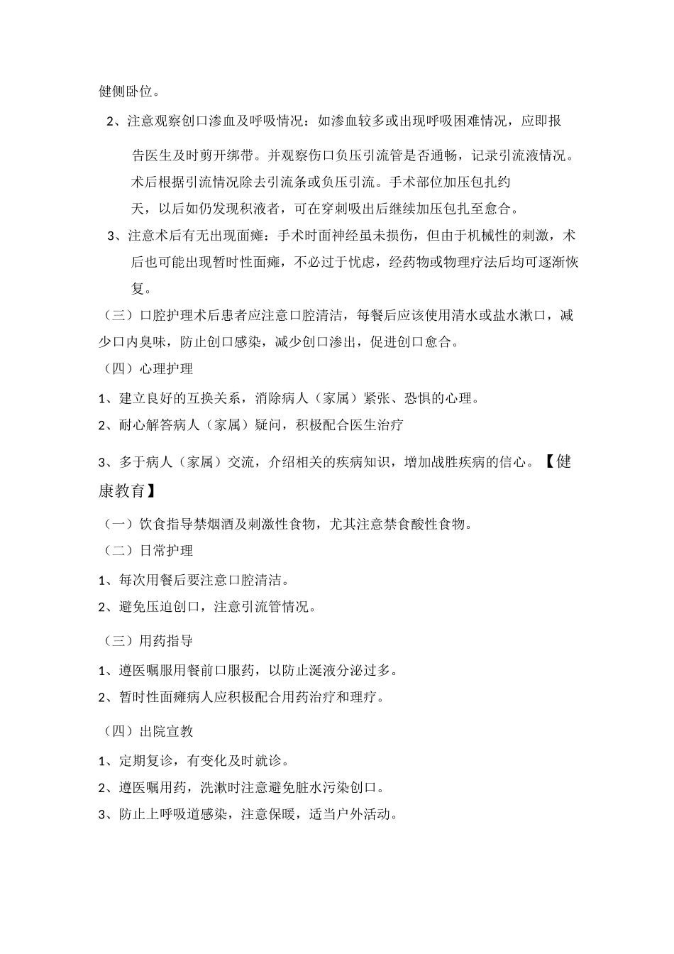 口腔颌面外科专科护理常规(DOC)_第3页