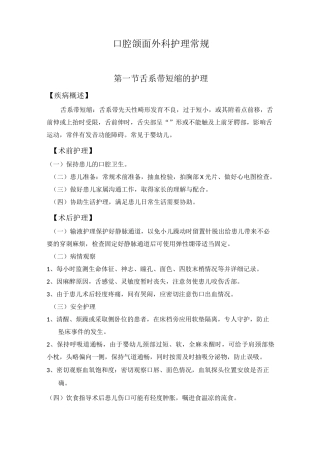 口腔颌面外科专科护理常规(DOC)