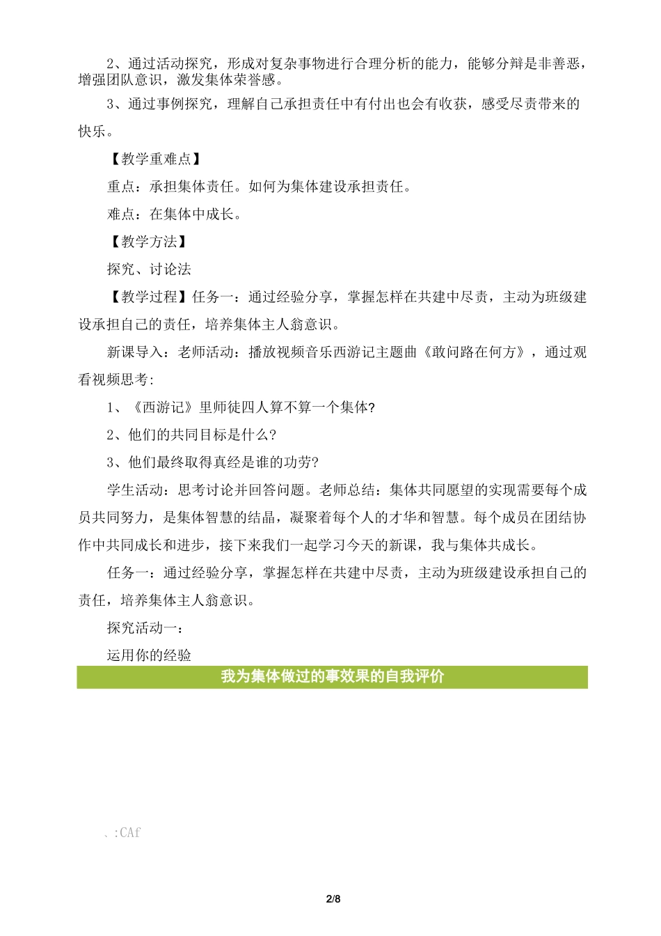 《我与集体共成长》教案_第2页