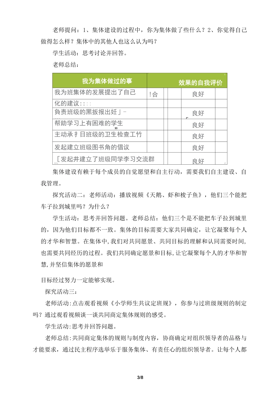《我与集体共成长》教案_第3页