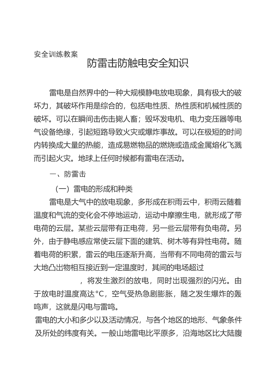 防雷击防触电_第1页