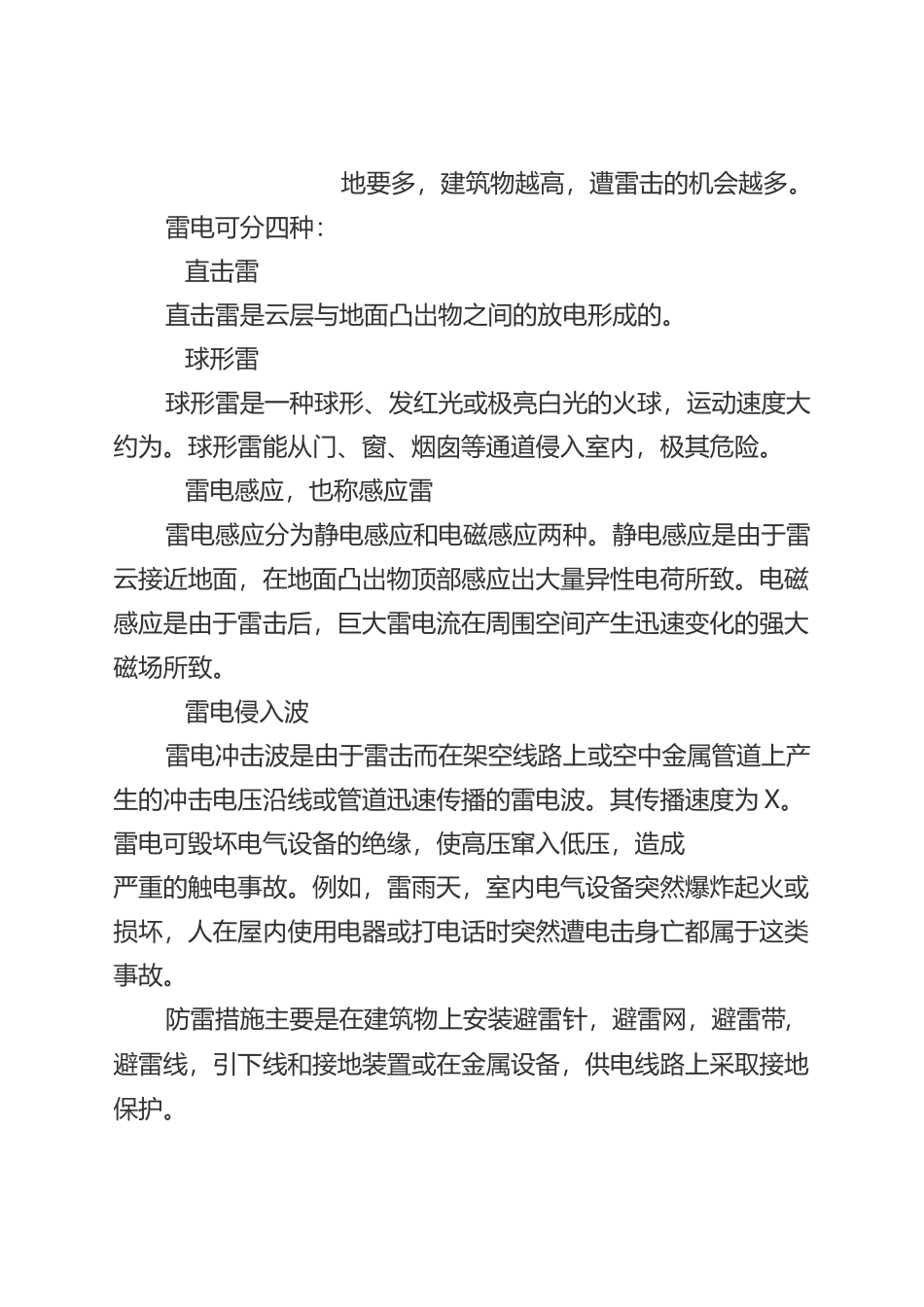 防雷击防触电_第2页