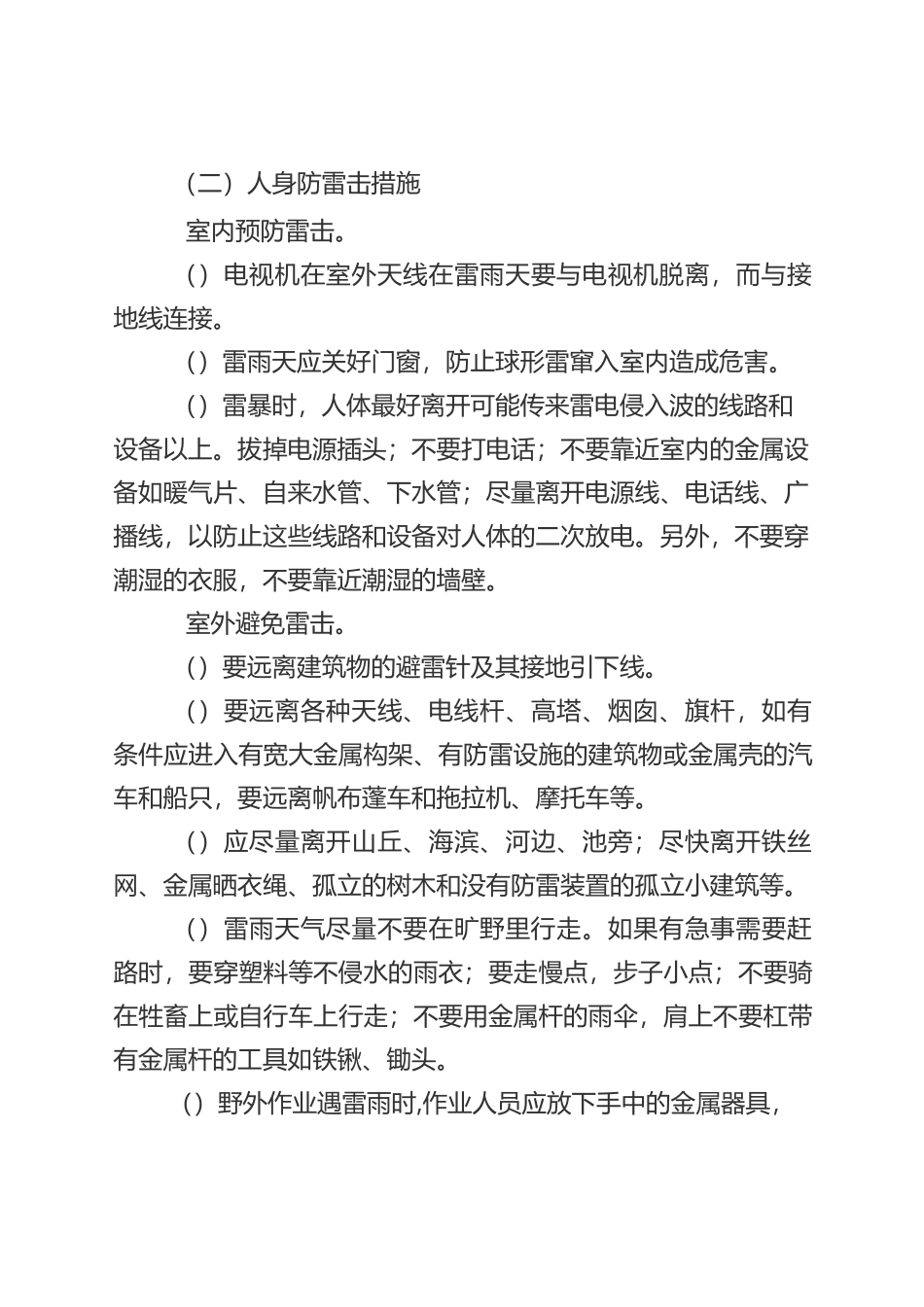 防雷击防触电_第3页