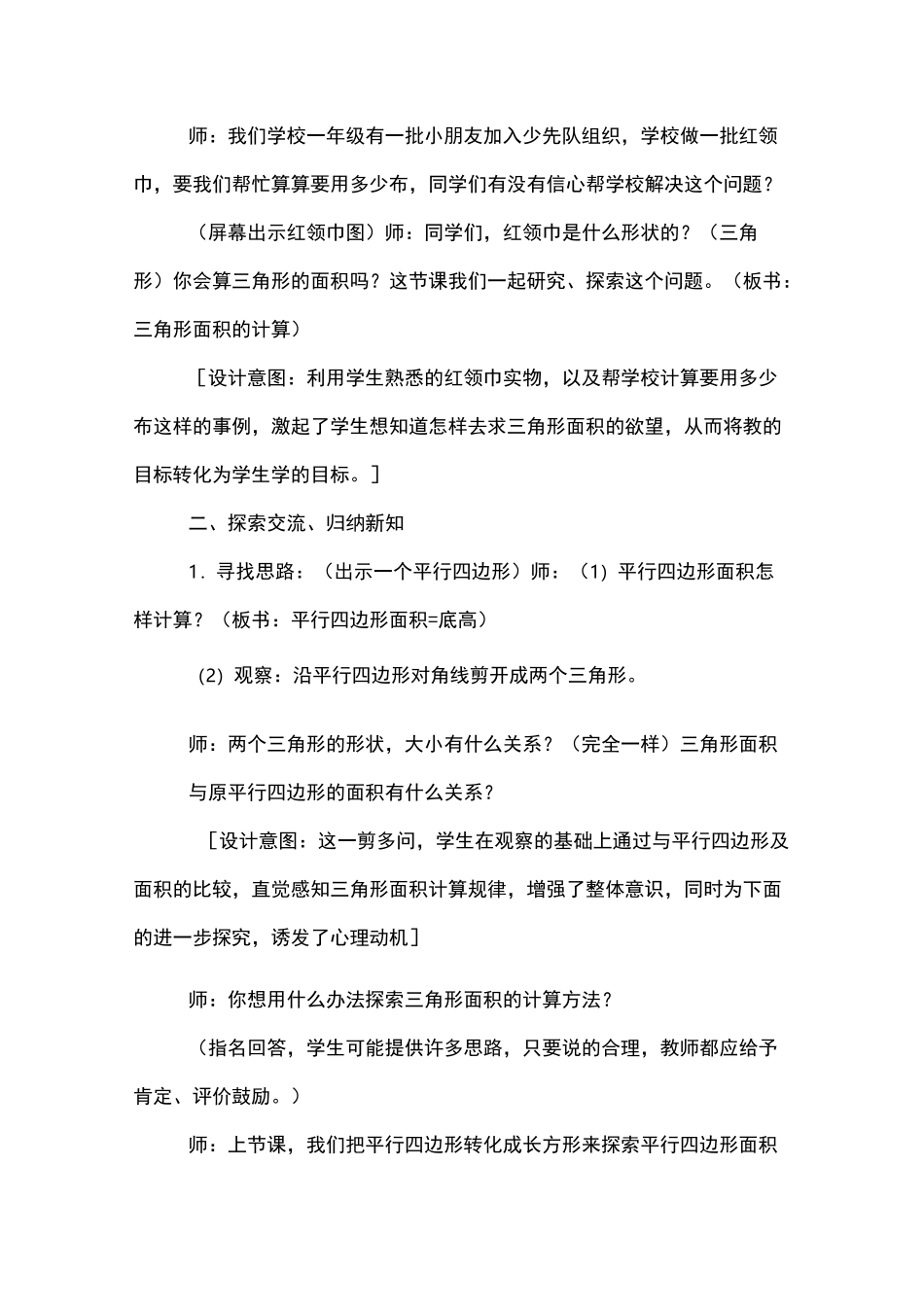 《三角形的面积》教学实录 -小学数学课堂实录_第2页