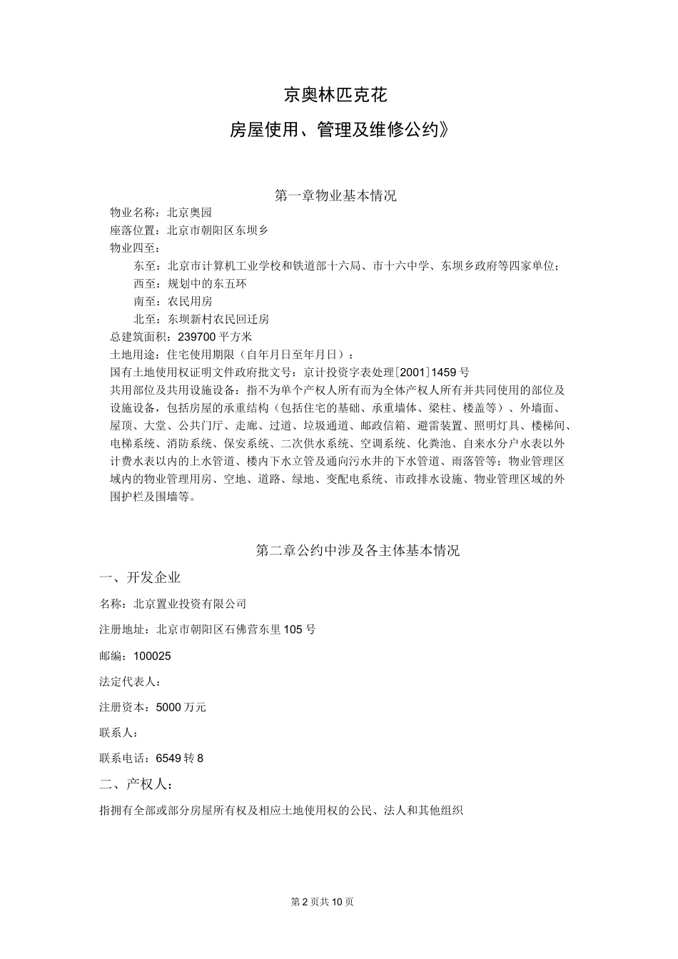 《房屋使用、管理、维修公约》_第2页