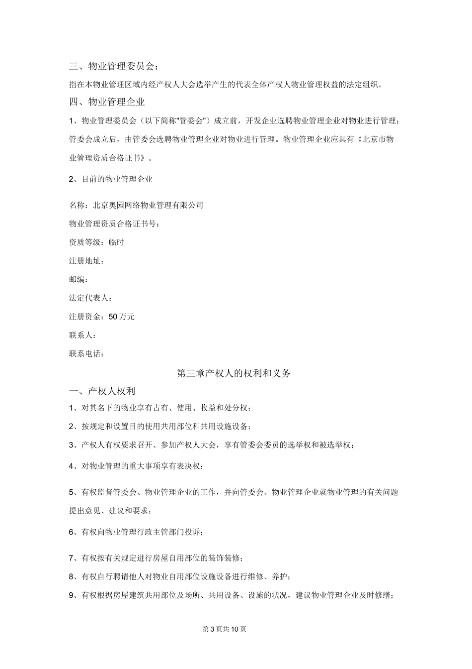 《房屋使用、管理、维修公约》_第3页