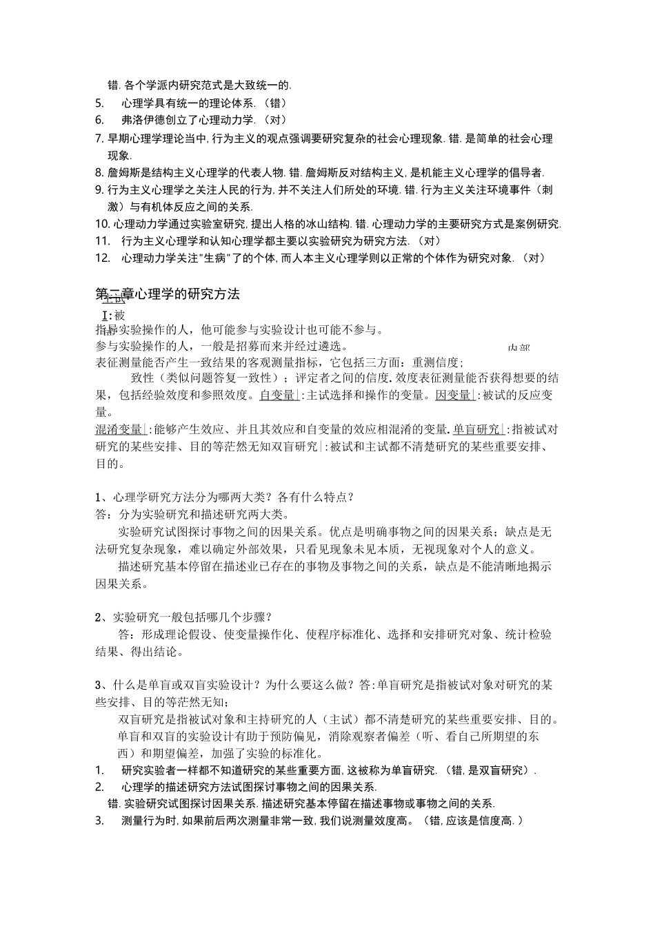 心理学复习题_第2页