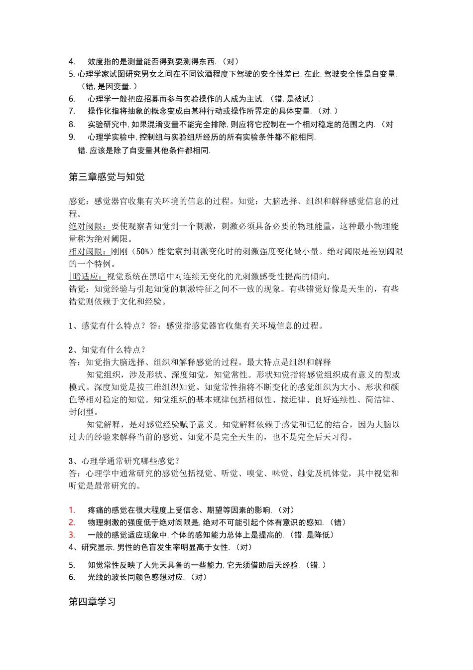 心理学复习题_第3页