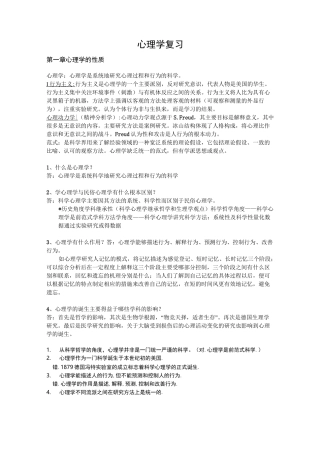 心理学复习题