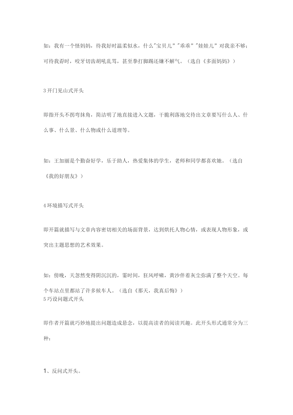 20种作文的开头_第2页