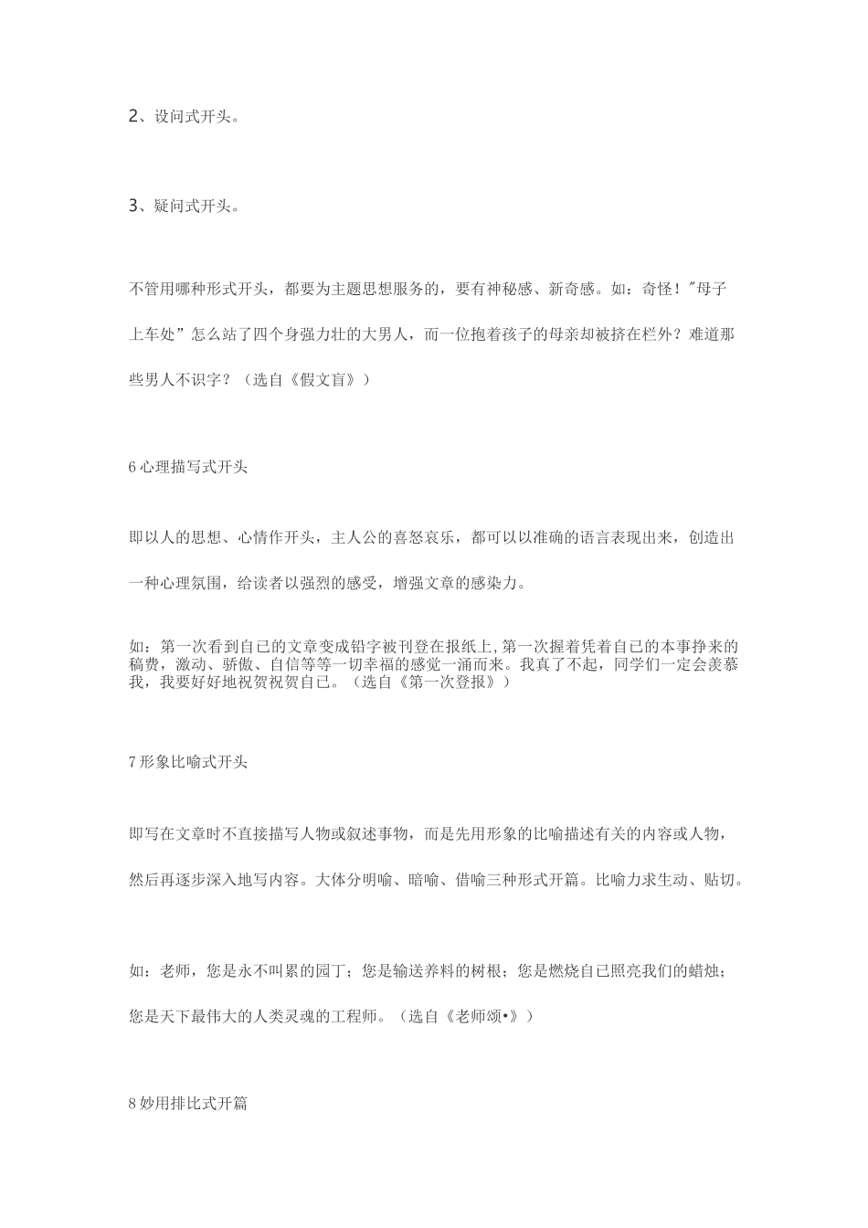 20种作文的开头_第3页