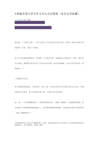 20种作文的开头