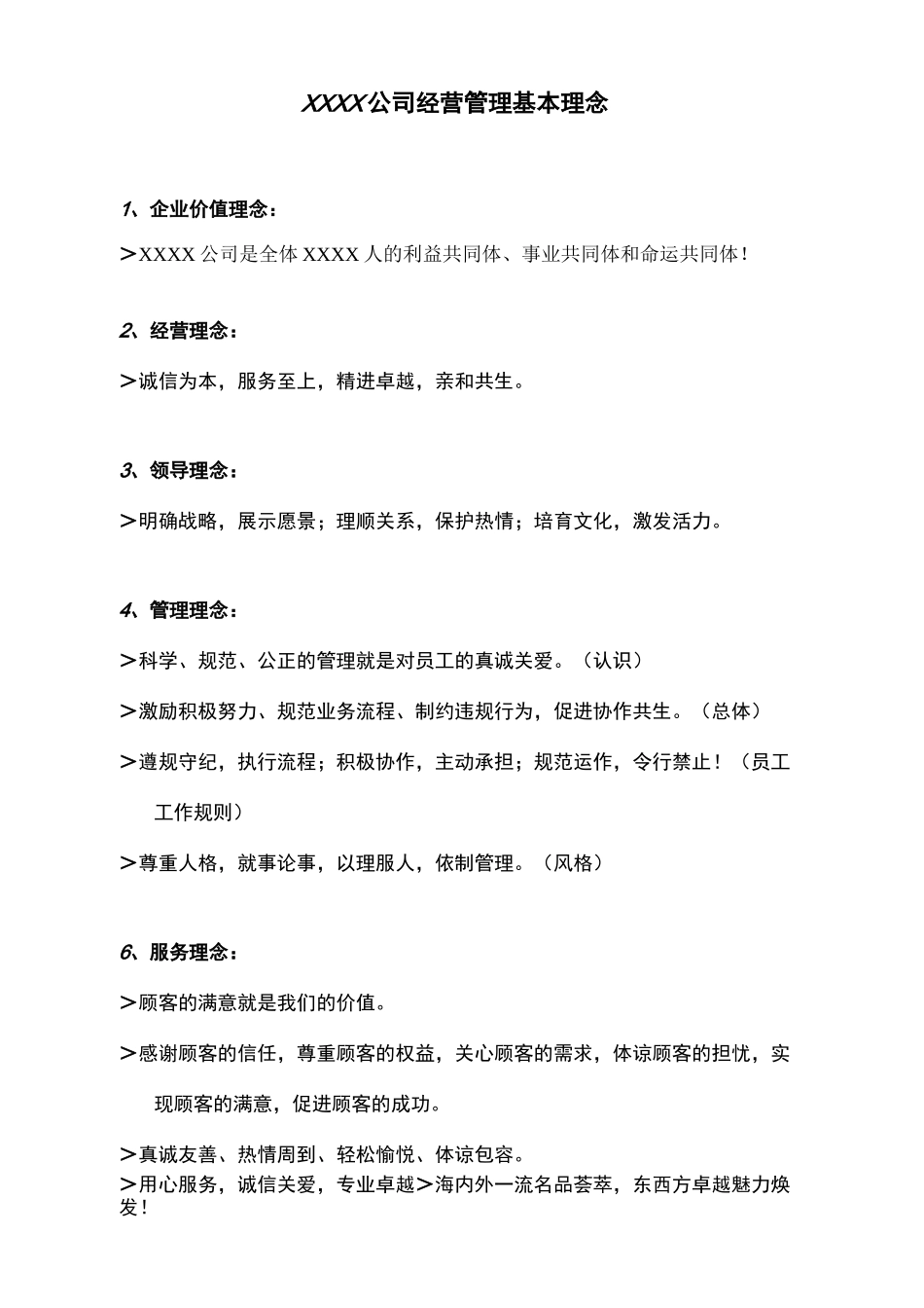 公司经营理念_第2页