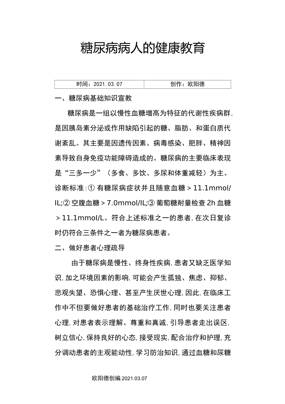 糖尿病病人健康宣教_第1页