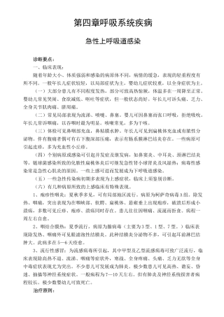 儿童呼吸系统疾病