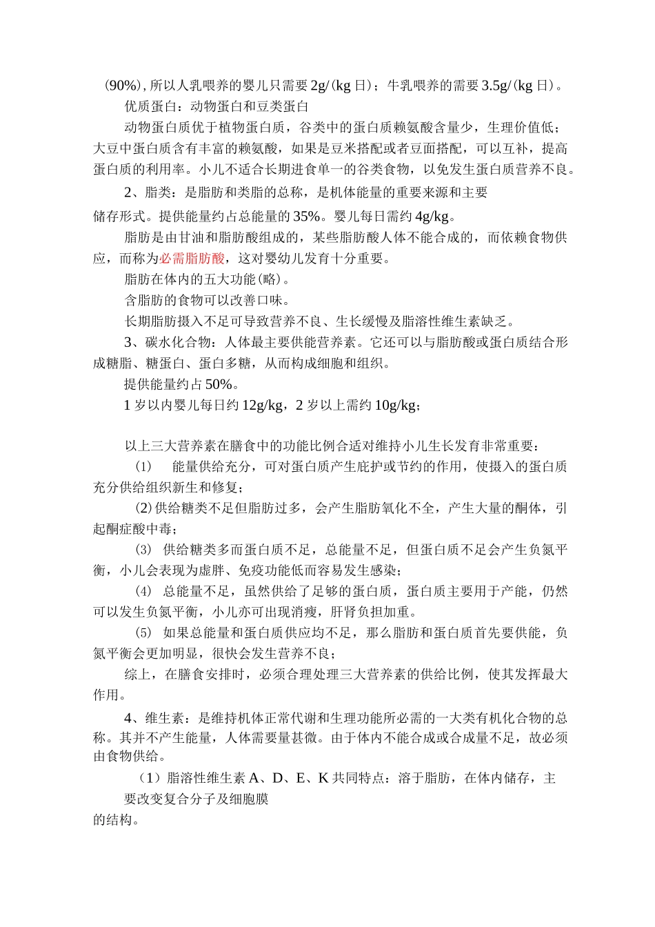 营养与婴幼儿喂养_第2页