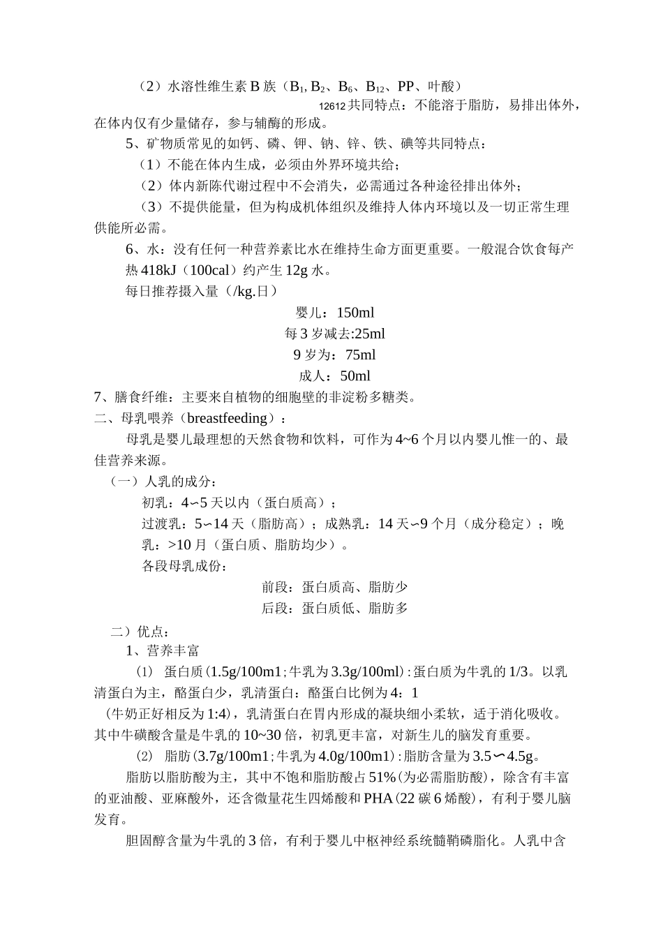 营养与婴幼儿喂养_第3页