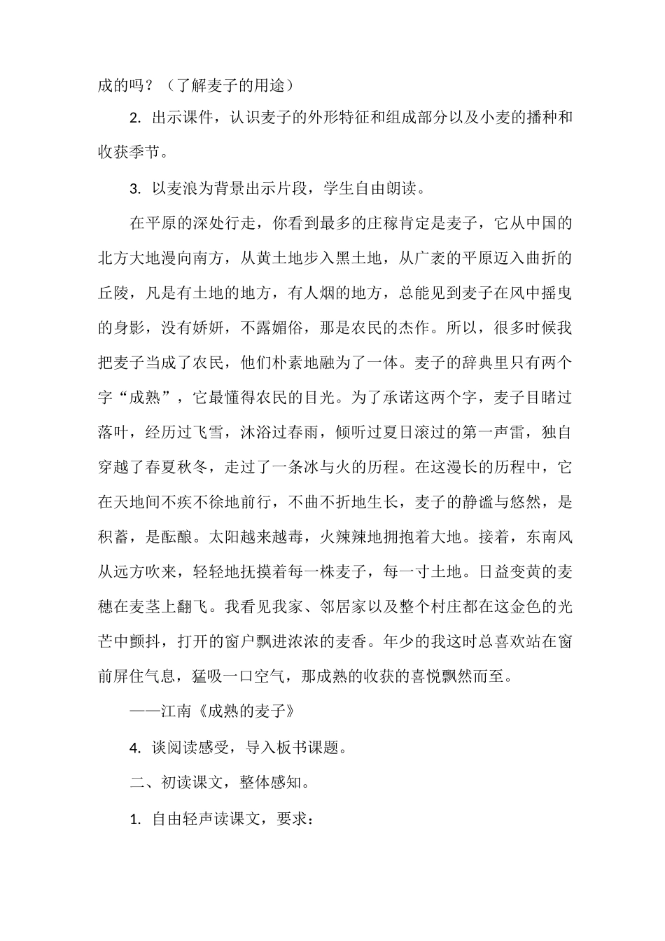 麦子黄了教学设计_第2页