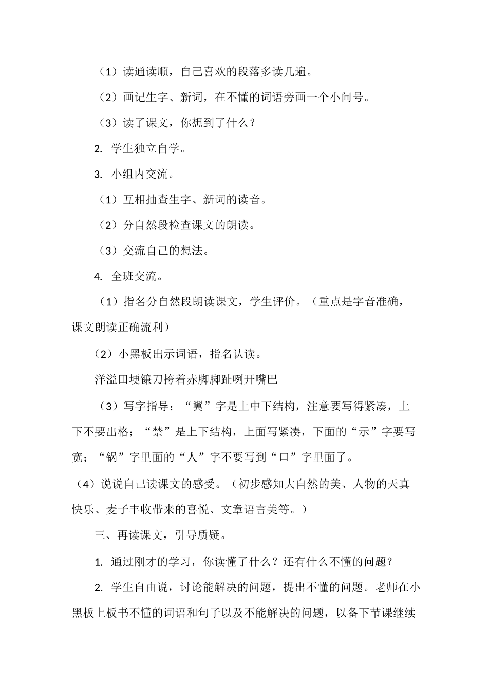 麦子黄了教学设计_第3页