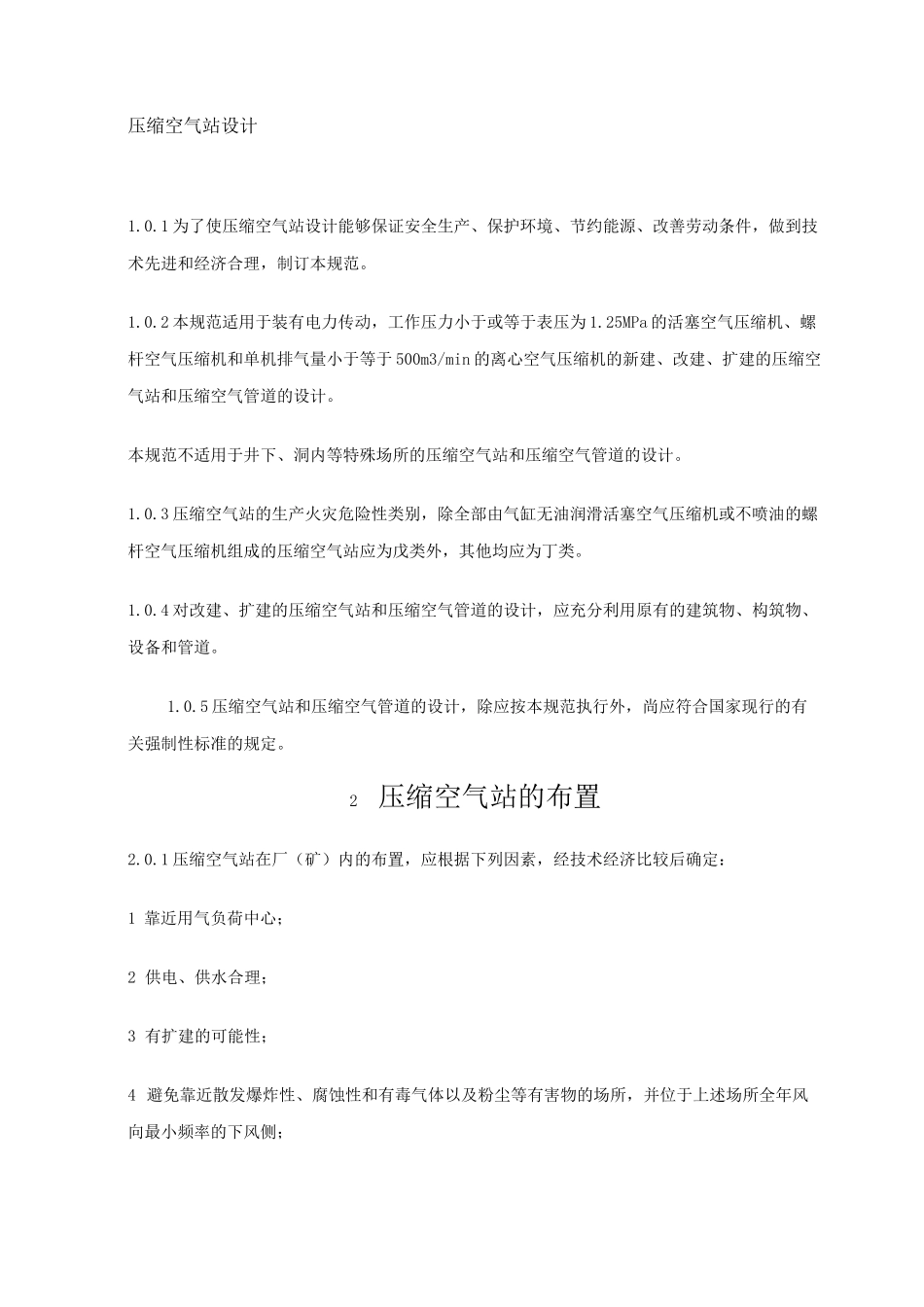 压缩空气站设计_第1页