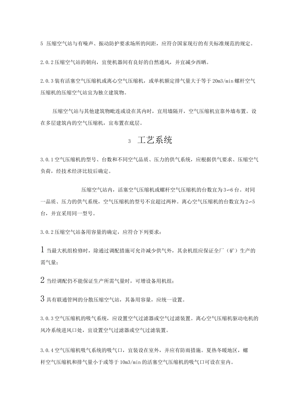 压缩空气站设计_第2页