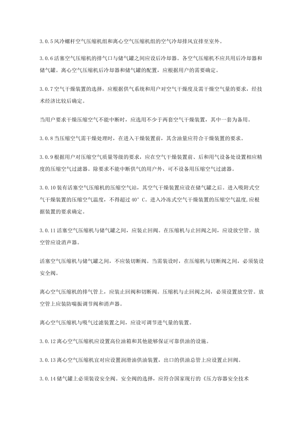 压缩空气站设计_第3页