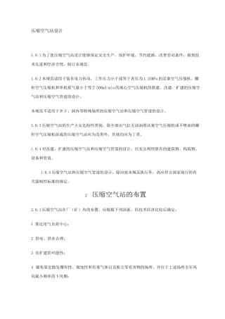 压缩空气站设计