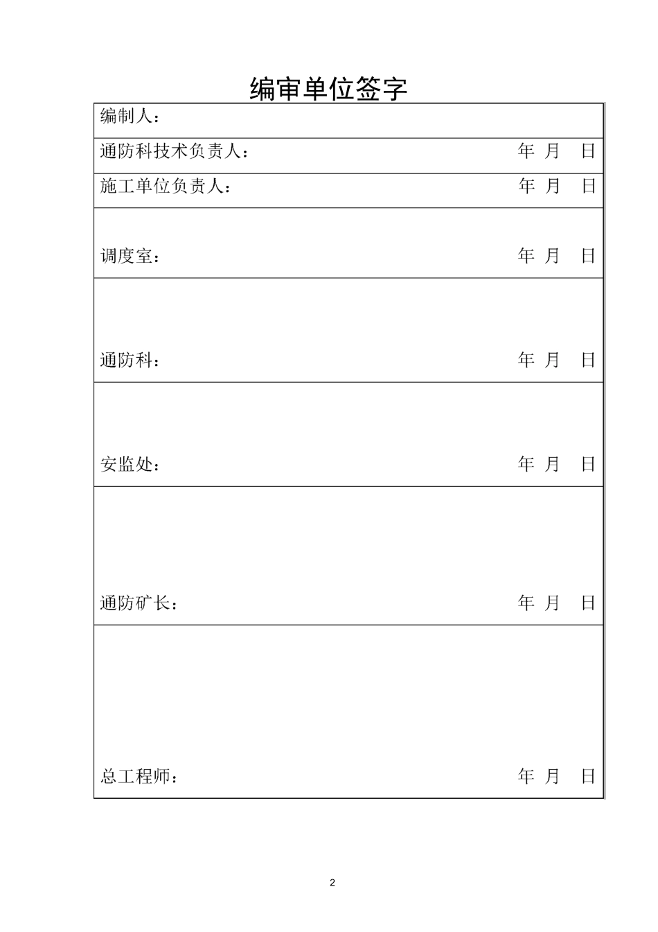 大巷刷白措施_第2页