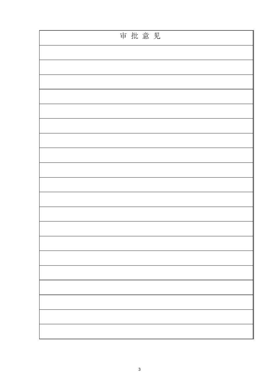 大巷刷白措施_第3页