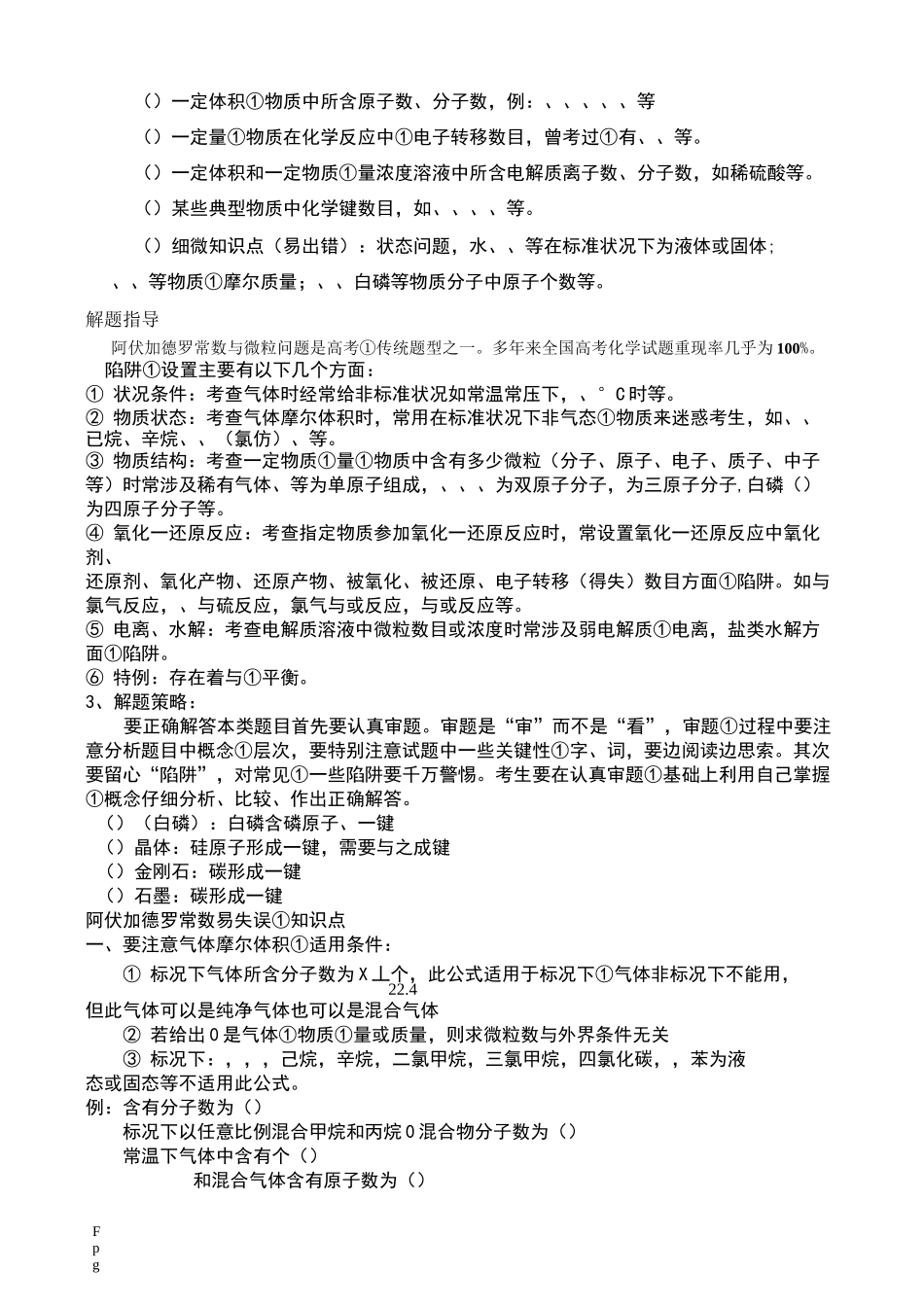 阿伏伽德罗常数专题_第2页