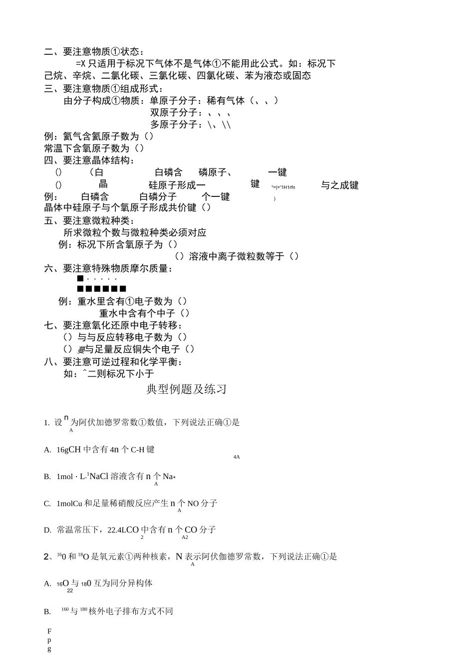 阿伏伽德罗常数专题_第3页